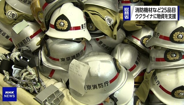 Японія відправить Україні обладнання для рятувальних операцій