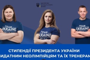 Атлеты по неолимпийским видам спорта и их тренеры получат стипендии Президента Украины
