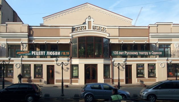 З назви Одеського обласного драмтеатру вирішили прибрати слово «російський»