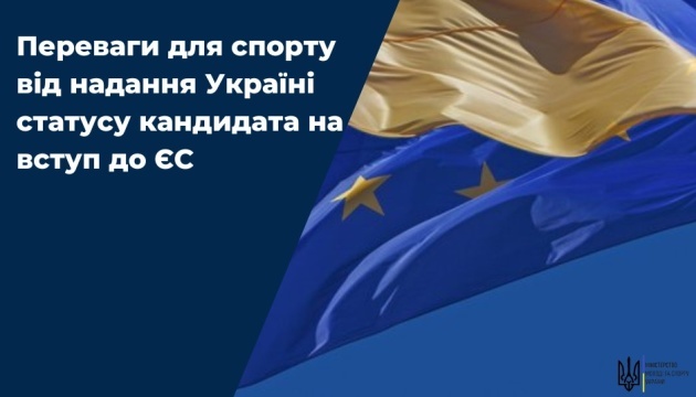 Гутцайт розповів, які переваги  українському спорту дасть вступ країни до ЄС