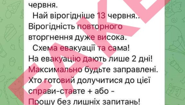 ウクライナ軍、「数日後にキーウ州が再び侵攻される」とメッセージは偽情報だと指摘