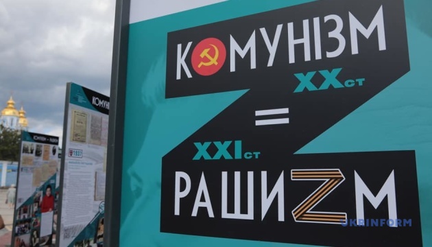 У центрі Києва відкрилася фотовиставка «Комунізм = рашизм»