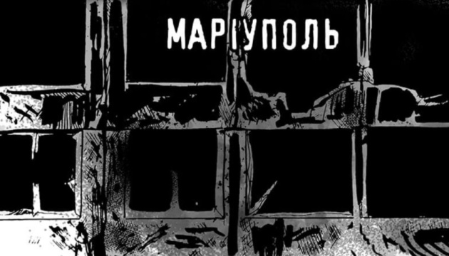 Чотири історії: в Україні випустили комікс про маріупольців і війну