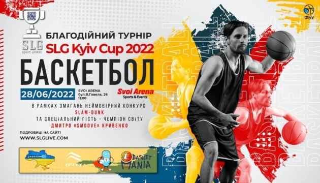 У столиці пройде благодійний баскетбольний турнір SLG Kyiv Cup 2022