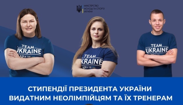 Атлети з неолімпійських видів спорту та їхні тренери отримають стипендії Президента України