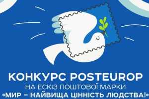 Укрпочта объявила конкурс на эскиз новой почтовой марки