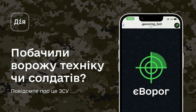 Чатботом єВорог вже скористалися понад 344 тисячі українців – Мінцифри