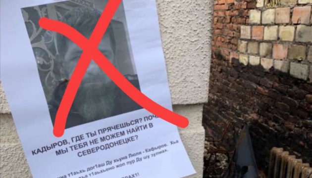 В Северодонецке партизаны расклеили листовки-послания к кадырову