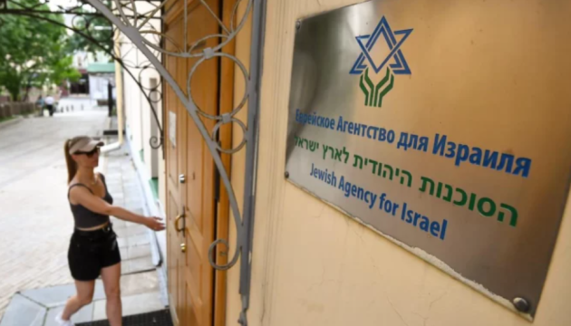У росії вимагають ліквідувати через суд єврейське агентство «Сохнут»
