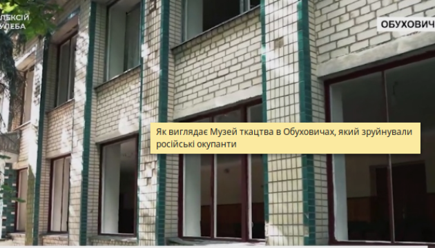 росіяни понівечили майно Музею ткацтва на Київщині й викрали частину експонатів