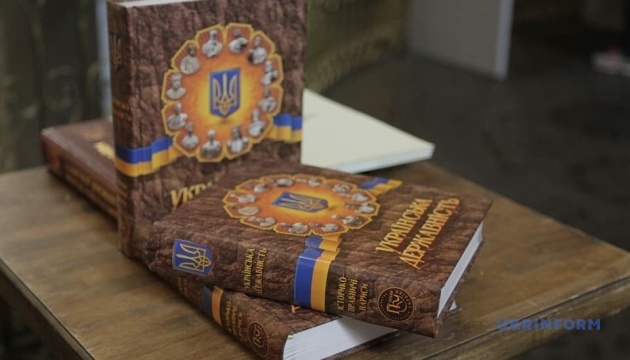 У Португалії презентують книгу про тисячолітню історію державотворення України