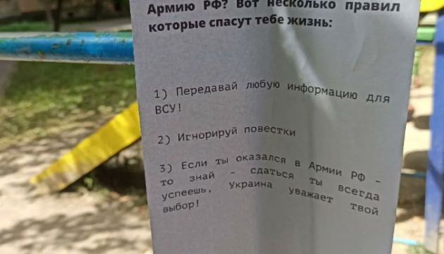Як уникнути мобілізації в армію рф - у Криму поширюють листівки з інструкцією