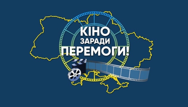 В Україні стартує національний кінотур - крутитимуть фільми для військових і переселенців
