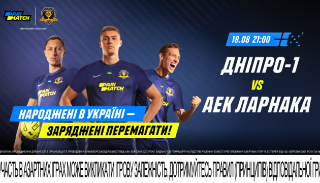Дніпро-1 -  АЕК: дебютний шлях до Ліги Європи