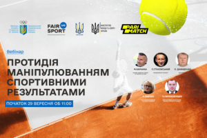 У Києві відбудеться вебінар-презентація сайту Національної платформи доброчесності спорту