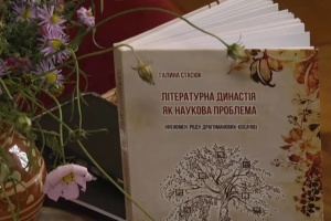 На Прикарпатье презентовали книгу о феномене рода Драгомановых-Косачей