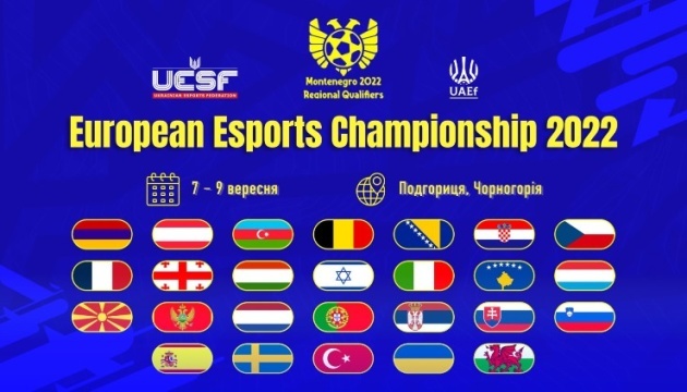 Україна стартує на Євро з кіберфутболу European Esports Championship 2022