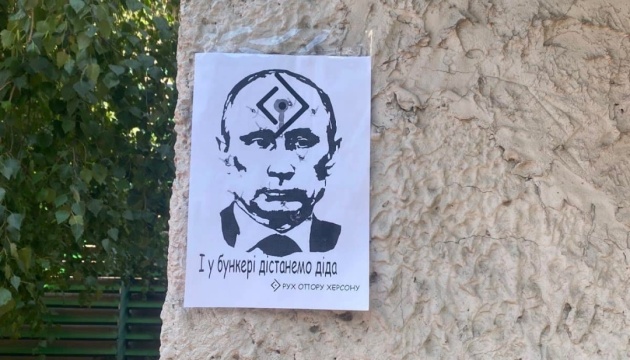 путін відповість за злочини: на Херсонщині розклеїли листівки про «бункерного діда»