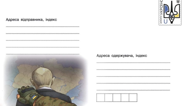 Укрпошта анонсувала випуск першого маркованого конверта воєнного часу 