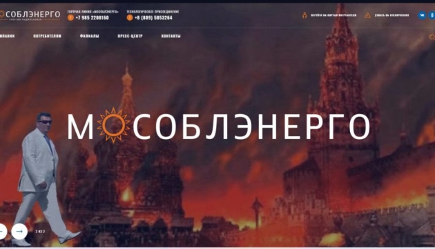 Хакери зламали сайти мособленерго та кримського інформаційного сервера