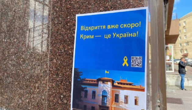 В Крыму движение сопротивления расклеило листовки на бывшем здании представительства Президента Украины