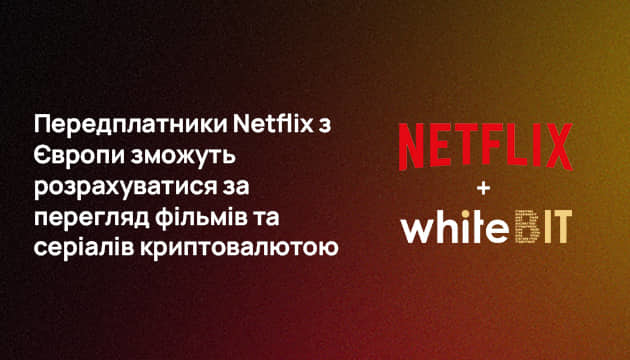 Криптобіржа WhiteBIT стала партнером стрімінгового сервісу Netflix