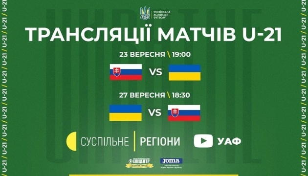 Футбол: де дивитися плей-офф відбору «молодіжок» України та Словаччини