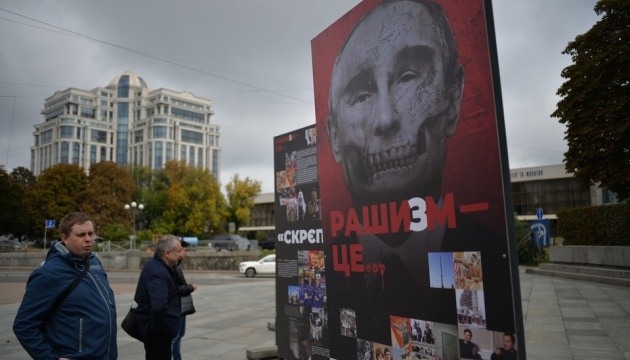 В Киеве открыли уличную выставку «Рашизм – это...»