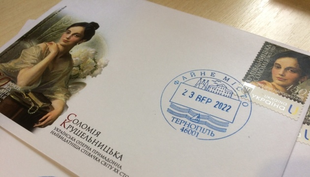 У Тернополі випустили марку та конверт, присвячені 150-річчю Соломії Крушельницькій