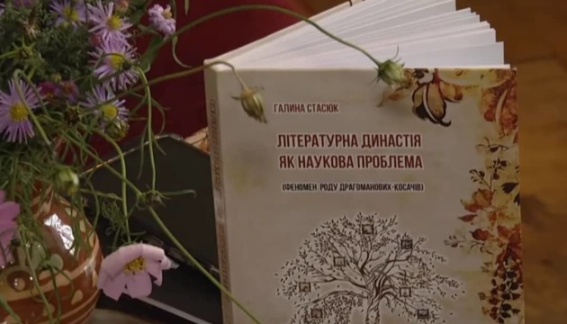 На Прикарпатті презентували книгу про феномен роду Драгоманових-Косачів