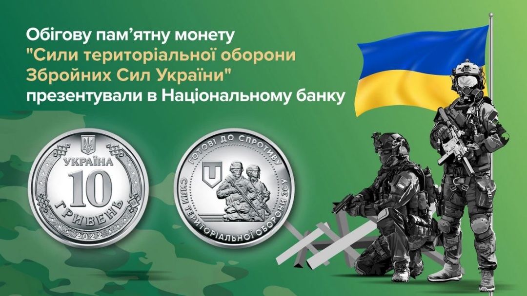 Нацбанк презентував пам'ятну монету «Сили територіальної оборони Збройних Сил України»