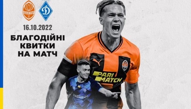 ФК Шахтар запустив продаж віртуальних благодійних квитків на гру з Динамо
