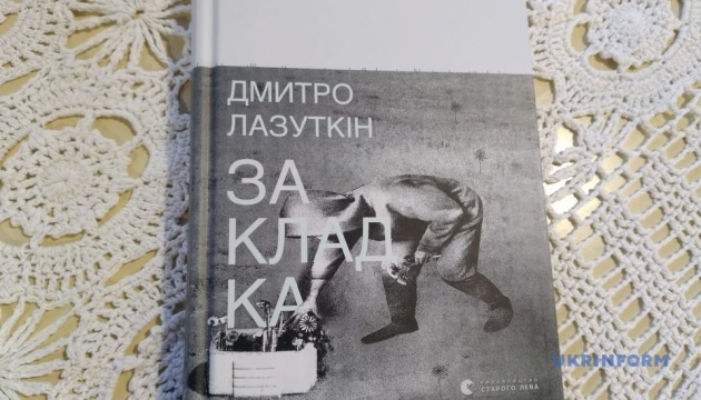 Військовий кореспондент Дмитро Лазуткін презентував у Житомирі книгу «Закладка»