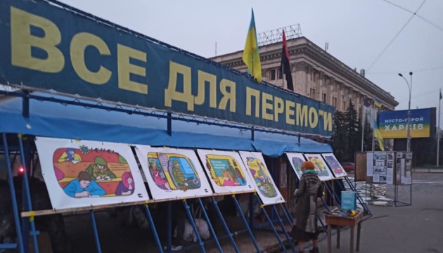 У центрі Харкова відкрилася виставка «Позивний Україна»