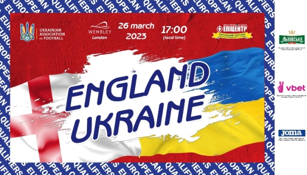 Стартував продаж квитків на матч відбору Євро-2024 Англія - Україна