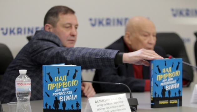 В Укрінформі презентували книгу «Над прірвою. 200 днів російської війни»