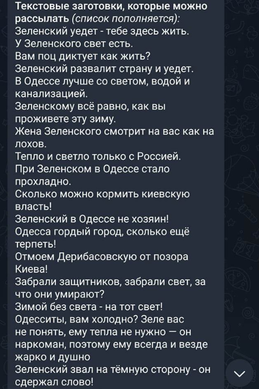 Тези російської пропаганди, які пропонувалося поширювати в коментарях в одеських пабліках для дискредитації влади
