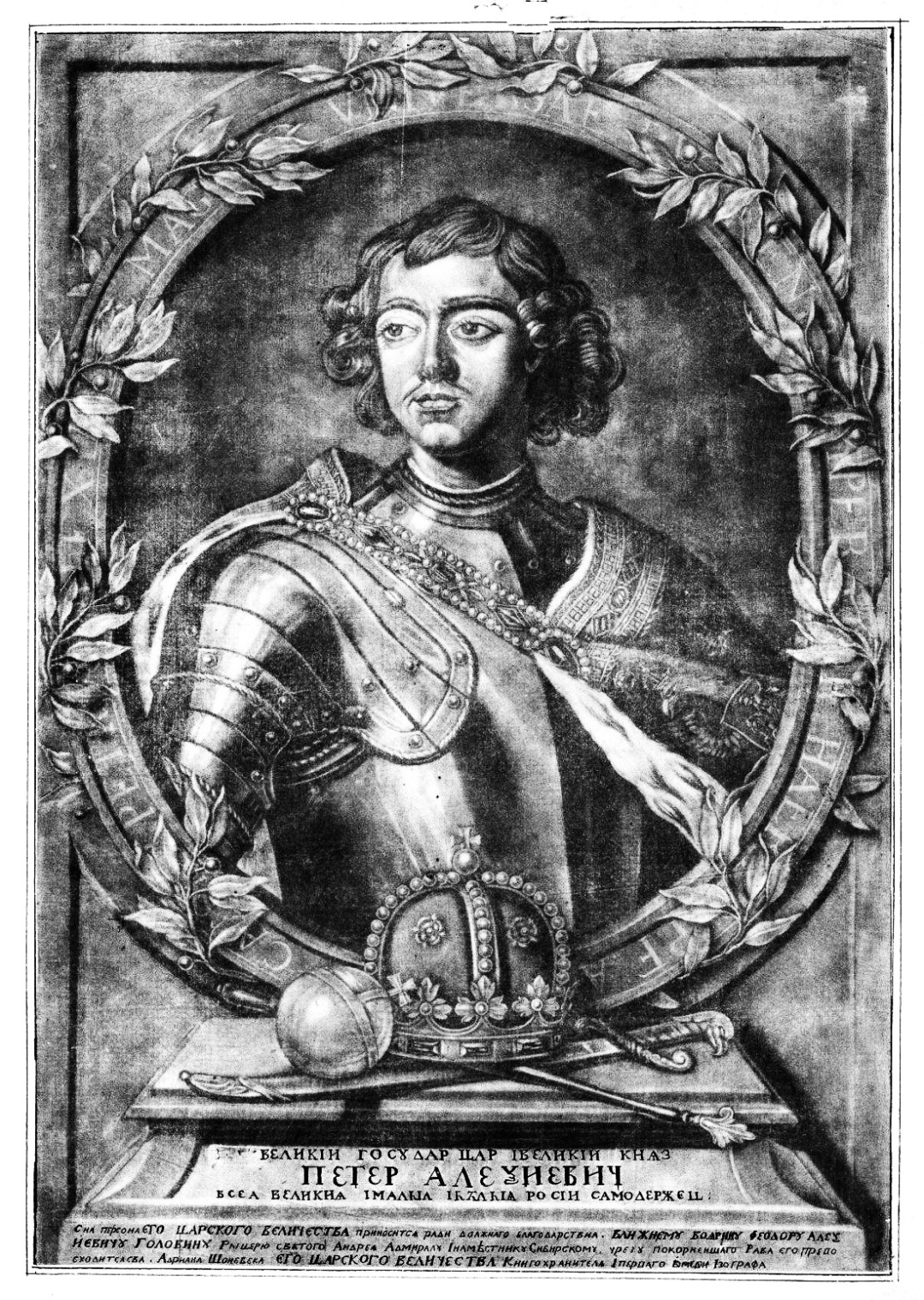 Афанасій Трухменський, “Російський цар Петро І”