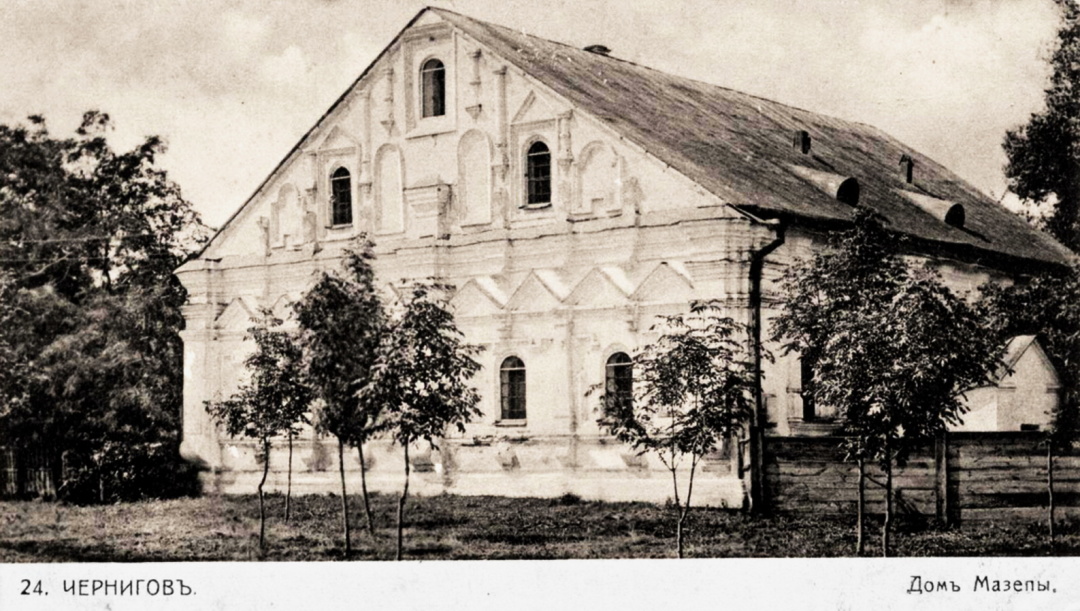 Будинок Івана Мазепи, або Будинок полкової канцелярії,  Чернігів, XVII ст.