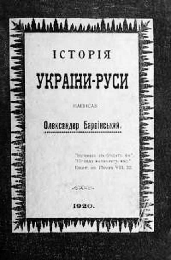 Обкладинка книжки “Історія України-Руси”, 1920 р.