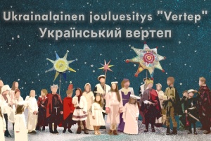 У Фінляндії діаспора проведе благодійну різдвяну виставу 
