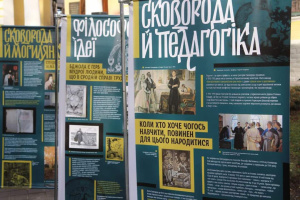 У Києві відкрили банерну виставку, присвячену 300-річчю з дня народження Сковороди