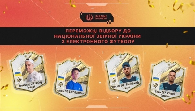 Визначилися учасники збірної України з електронного футболу