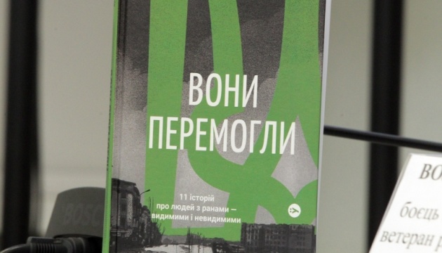 У Києві презентували книгу з історіями 11 захисників і захисниць - «Вони перемогли»