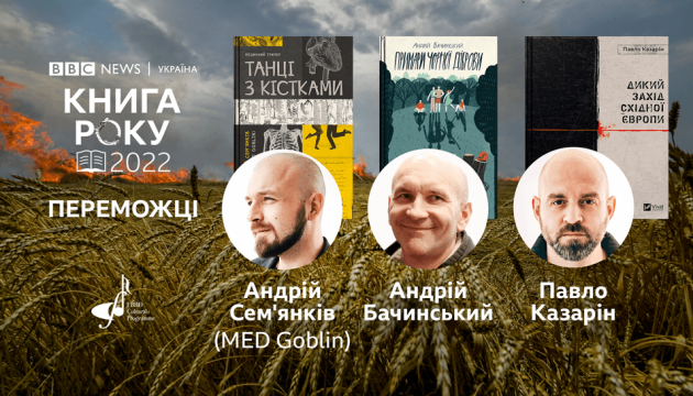 BBC Україна назвала переможців премії Книга року-2022