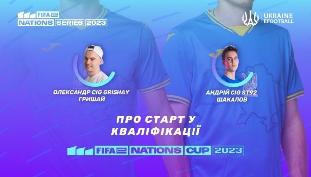 Українські кіберфутболісти - про вдалий старт у відборі  FIFAe Nations Cup