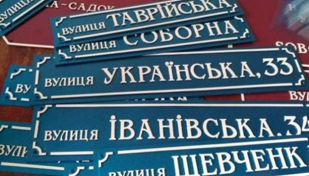 Багряний замість Пушкіна: у Києві перейменували 14 парків, вулиць і скверів