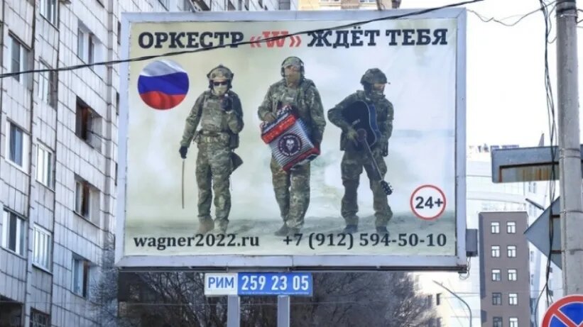 З минулого року в російських містах почали рекламувати найманство у лавах ПВК «Вагнер» на білбордах 