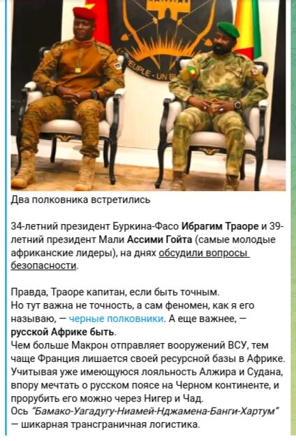 Російські пропагандисти в своїх дописах в Telegram радіють, що «російській Африці бути» та будують нові імперіалістичні мрії про захоплення Африки – у відповідь на допомогу Франції Україні.