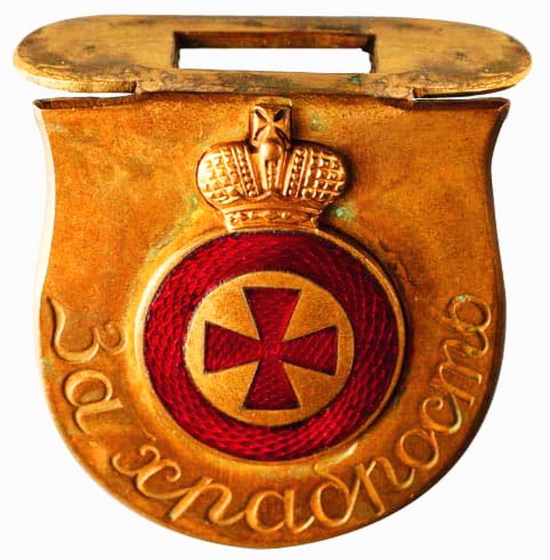 Орден Св. Анни IV ступеня з написом “За хоробрість”, повна версія